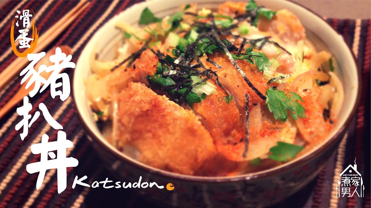 滑蛋豬扒飯 Katsudon - Classes.com.hk