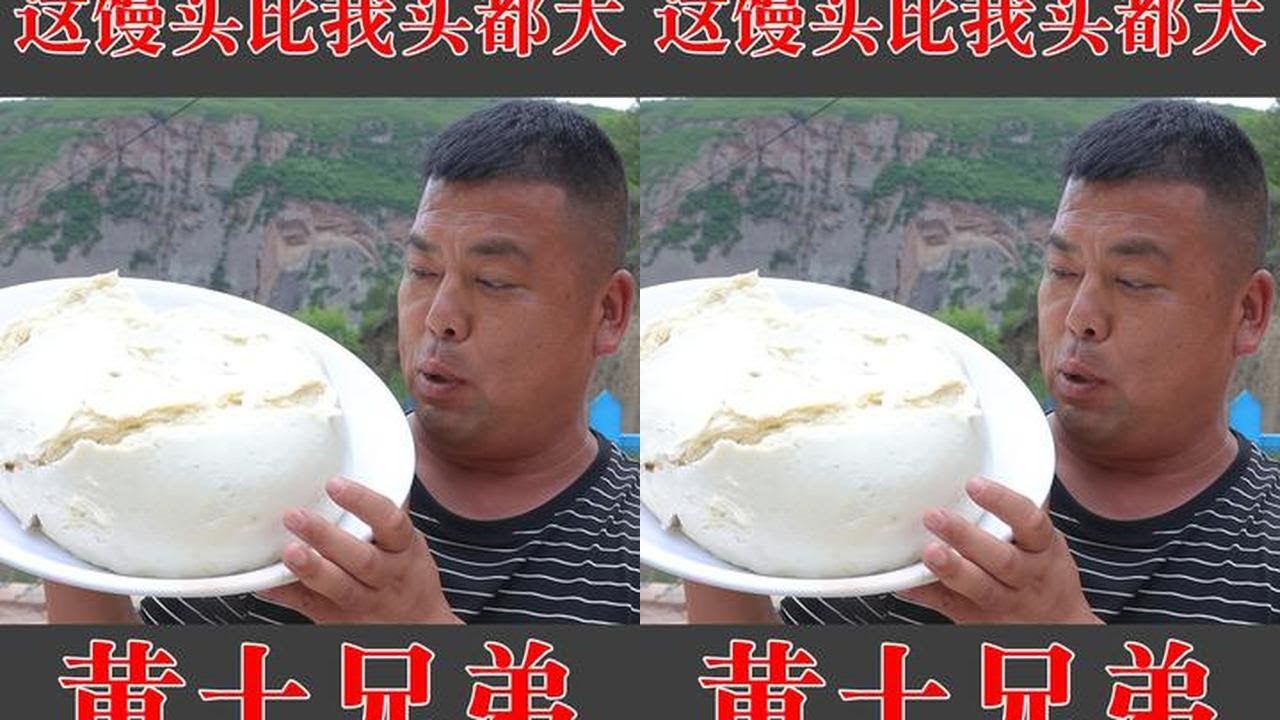 农村兄弟第一次蒸馒头，蒸出一个比头还大的馒头，让人苦笑不得！#我的乡村生活
