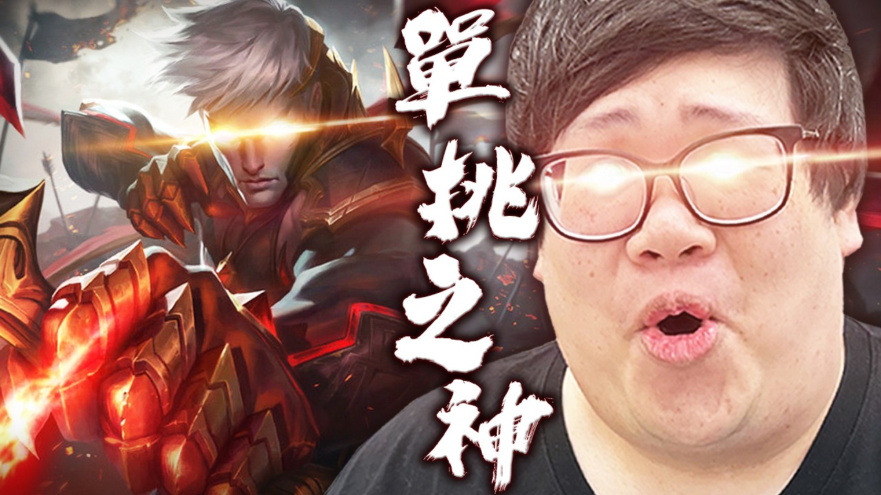 【Stanley】法洛士被砍一刀依舊強勢！單挑之王人間巨砲！這真的是卡桑帝嗎？全身坦裝還是倒在我箭下！大絕卻被對面瘋狂秒解？這反應速度真的正常嗎？