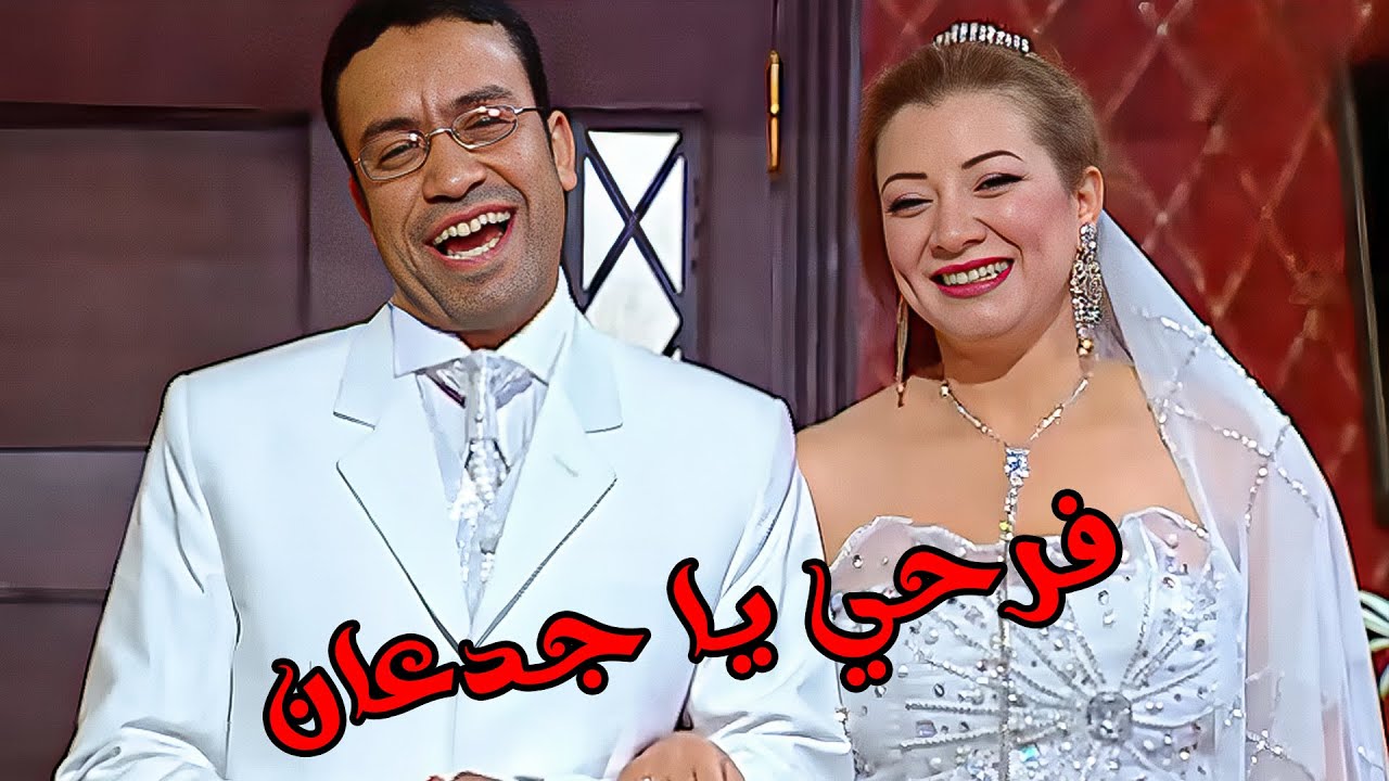 😂 ليلة هنا وسرور 🎉  أشرف عبد الباقي وسامح حسين ولقاء الخميسي 💥مش هتبطل ضحك😂🔥
