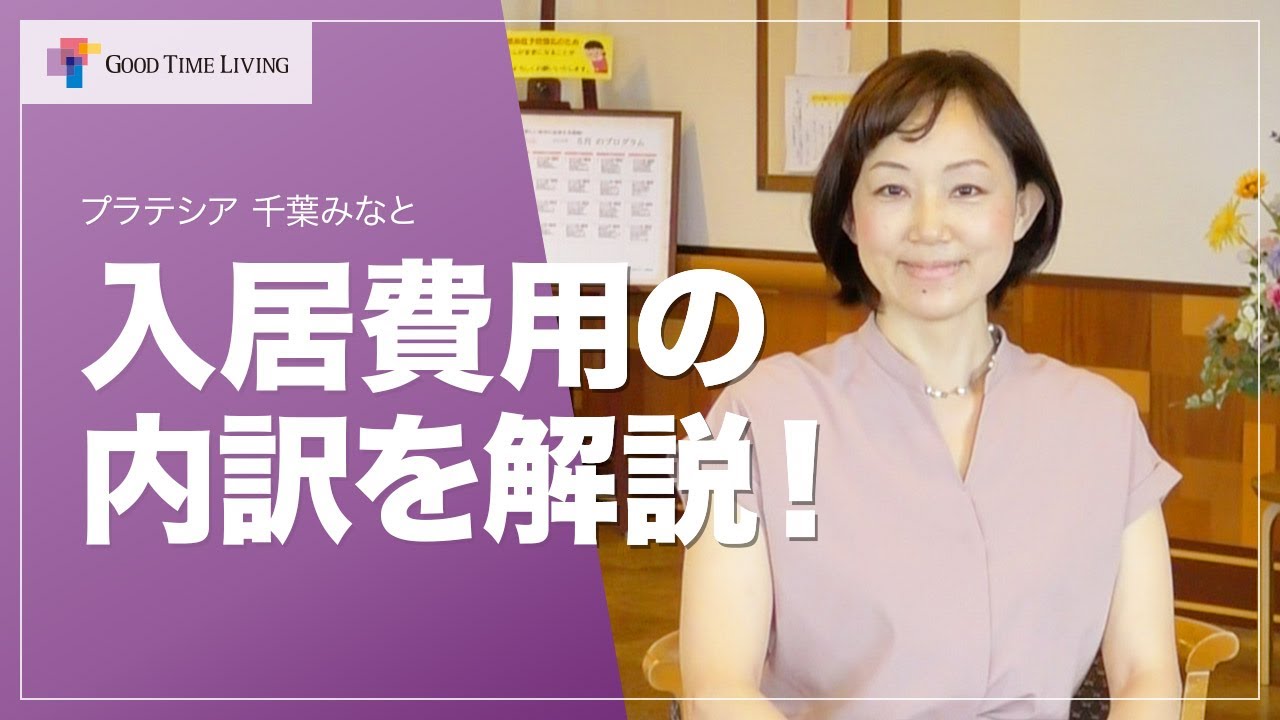 シニア向けマンションにかかる費用を解説！【プラテシア 千葉みなと】