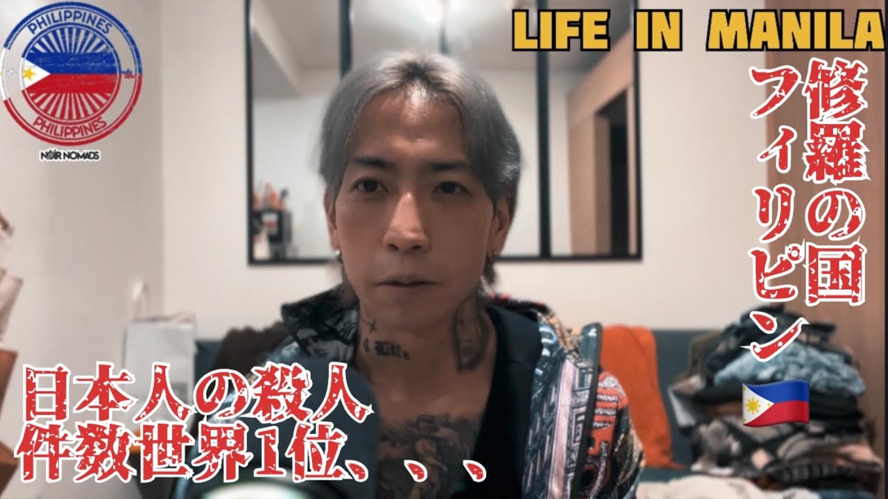 フィリピン最新の治安情報を現地在住邦人がお伝えします