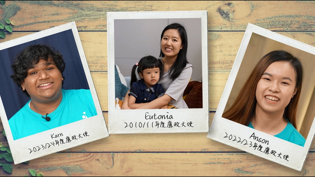 廉政大使｜廉政公署 ｜ICAC｜廉政公署50周年｜反貪不停步｜ICAC 50th Anniversary