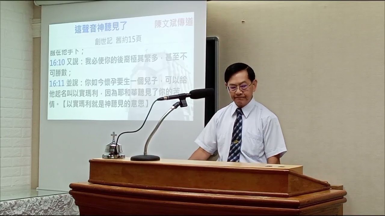 20251101（下午）這聲音神聽見了-陳文斌傳道