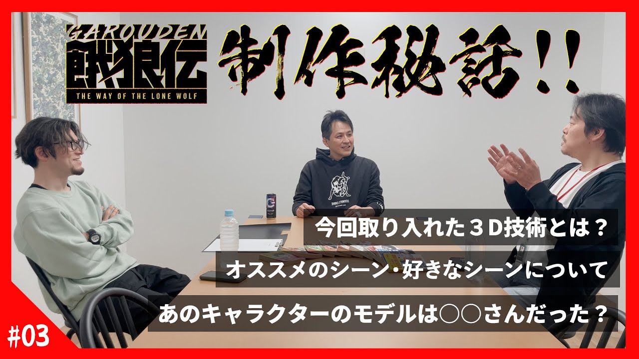 【 餓狼伝: The Way of the Lone Wolf 】制作秘話動画【# 3】