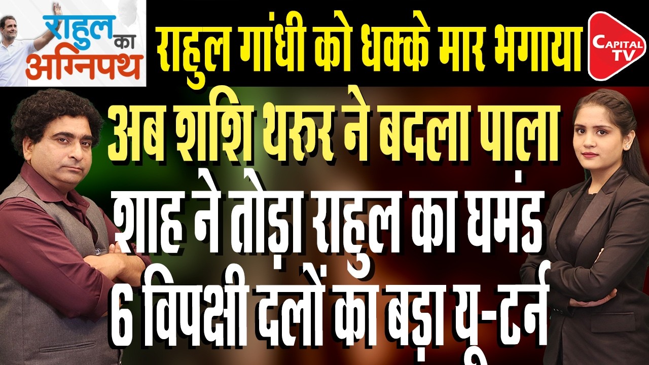 Rahul Gandhi Struggling to Manage Congress and INDI Alliance |Shashi Tharoor Backs PM Modi|Rajeev Kr
