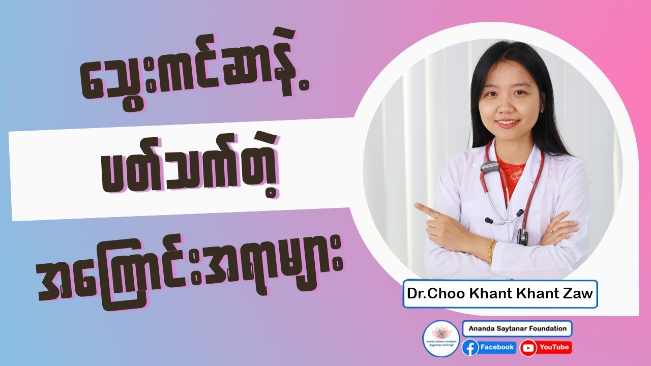 သွေးကင်ဆာ ဆိုတာဘာလဲ