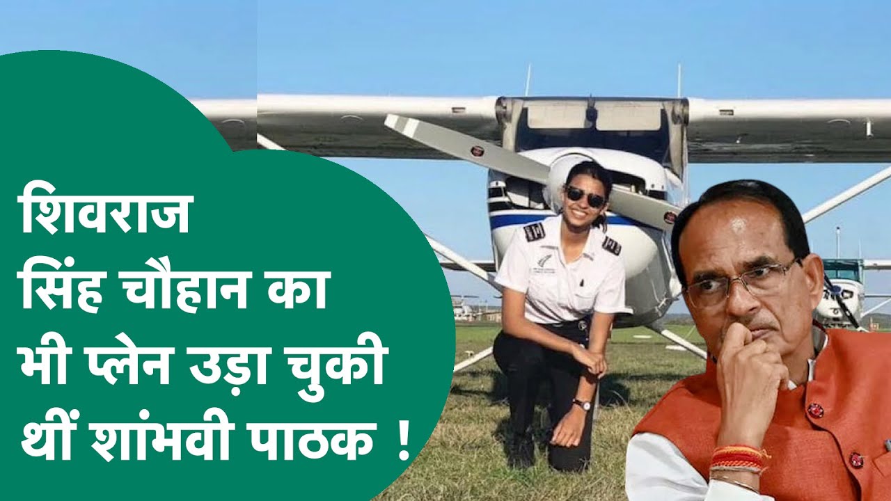 Ajit Pawar की Co-Pilot Shambhavi Pathak उड़ा चुकी थी Shivraj का प्लेन, दादी ने रोते-रोते सुनाई कहानी