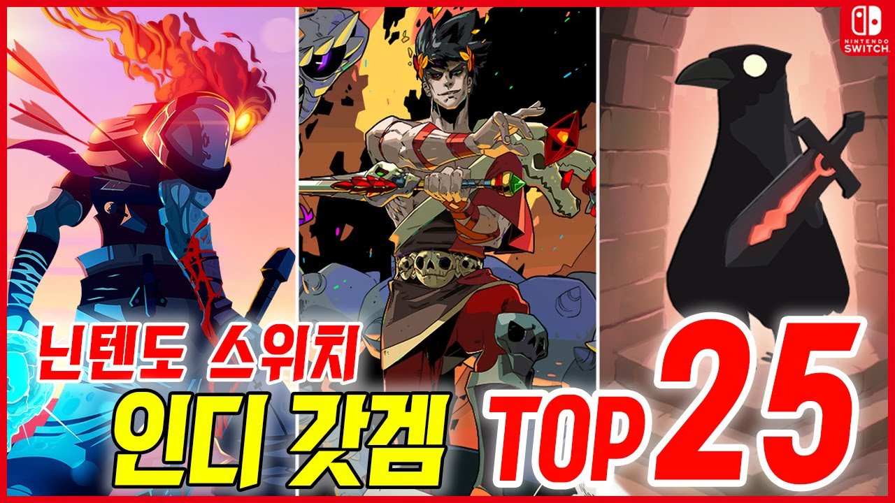 닌텐도 스위치 인디 갓겜 TOP 25!  스위치 최고의 인디 게임 추천!!