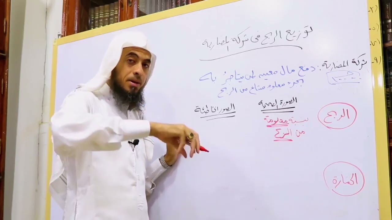 كيفية توزيع الربح في شركة المضاربة(من يعطي مالَه لآخر ليتاجر به)