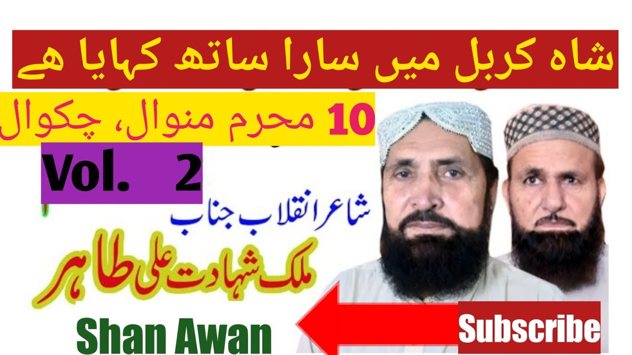 Tahir Jhangvi sab Nazam..Shah E Karbal mn..Vol 2 (شاہ کربل میں سارا ساتھ کہایا ھے)