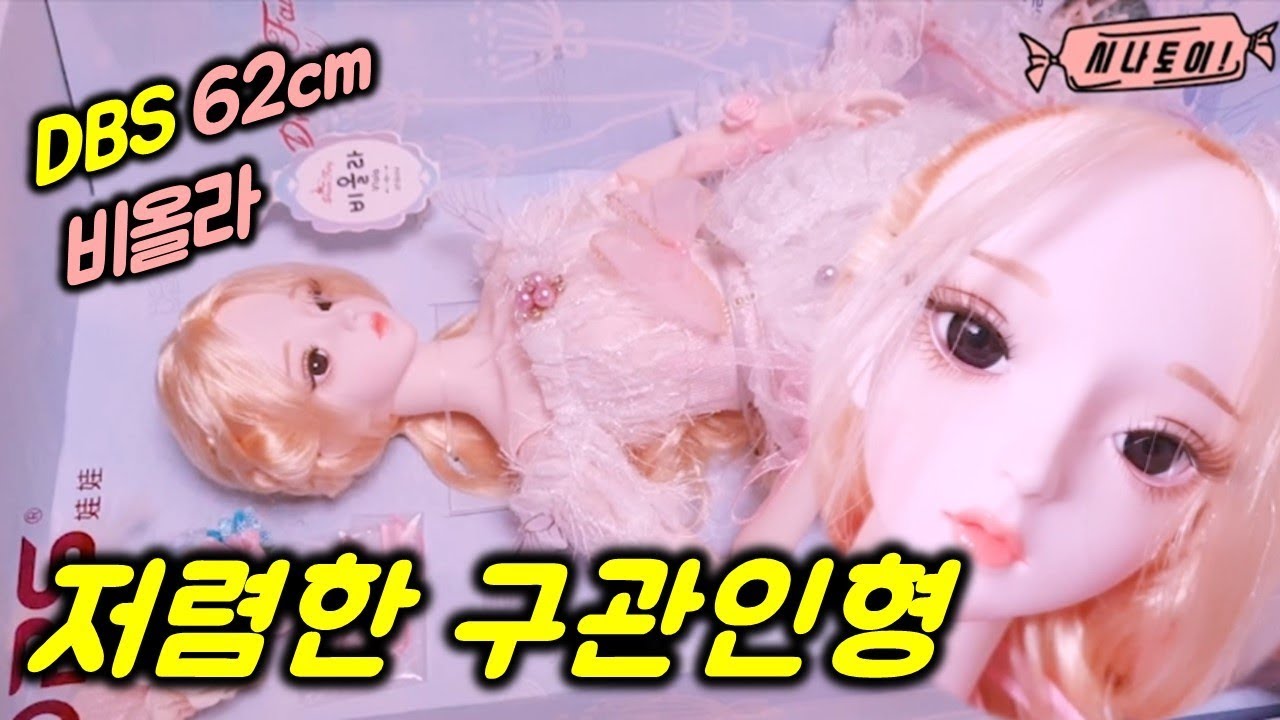 구체관절인형DBS돌 비올라개봉,청초한아이,SD타입,Dream fairy dbs doll[시나토이]