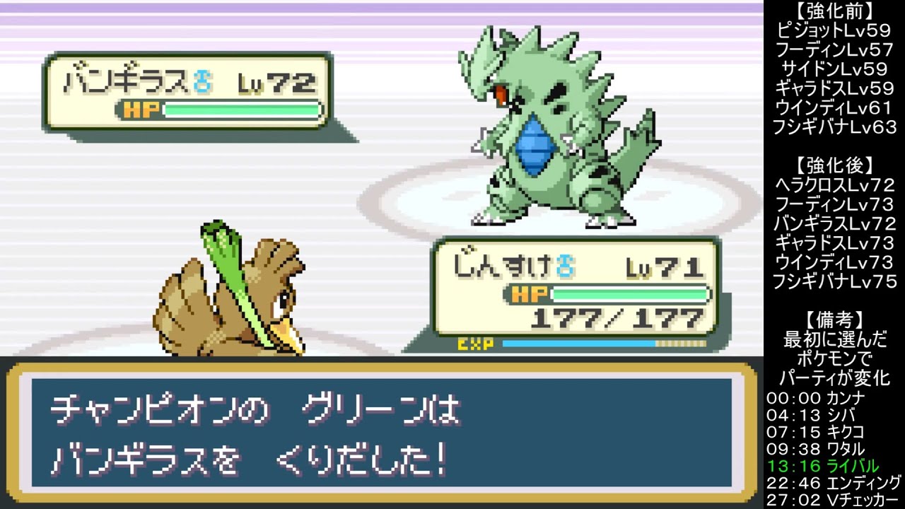ポケモンリーフグリーン　強化四天王・チャンピオン戦
