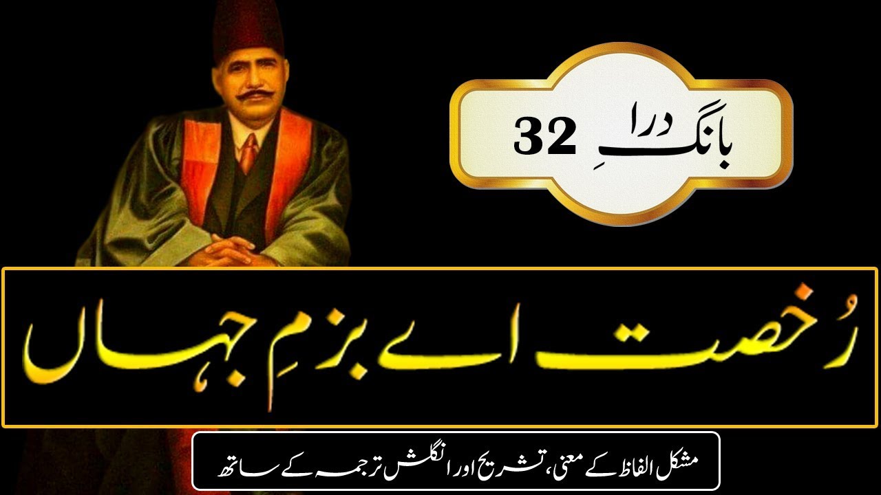 Rukhsat Ae Bazm-e-Jahan  || Farewell O Worldʹs Congregation! || Abdul Mannan Official
