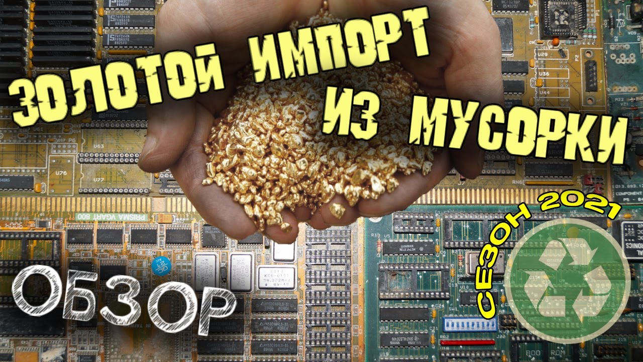 Золотая клавиатура, генераторы с секретом и много другое в этом обзоре импортных плат с мусорок.