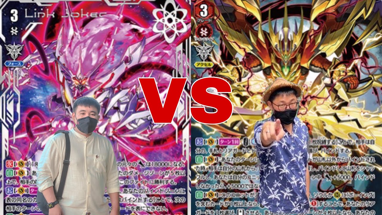 Vanguard V-Premium Link Joker (Omega Glendios) VS Narukami (Vowing Saber Dragon Reverse)