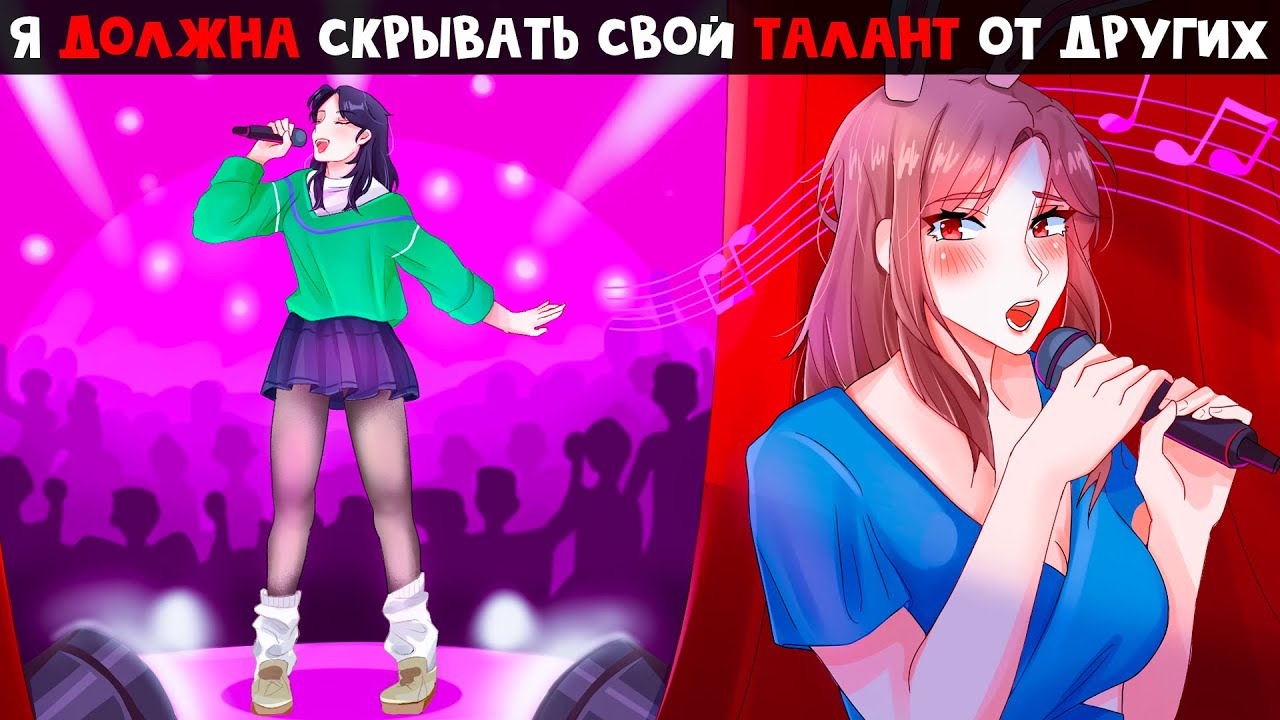😱 Майнкрафт но Я ДОЛЖНА Скрывать Свой ТАЛАНТ От Других!