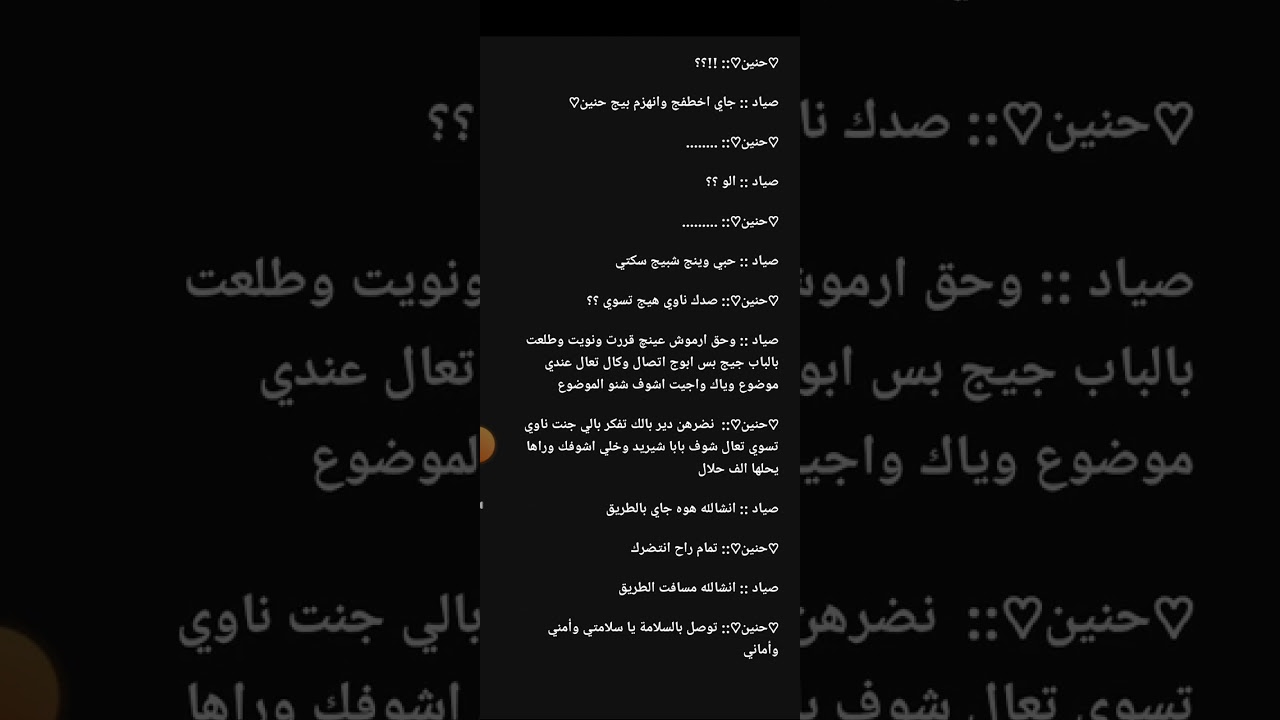 #ما ذنب_حنيني بارت 25/26/27/28/29