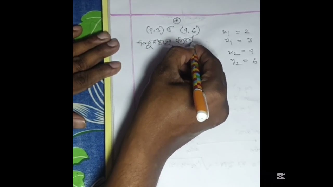নবম দশম শ্রেণীর উচ্চতর গণিত( ১১.১)৷ ১ক-ঙ