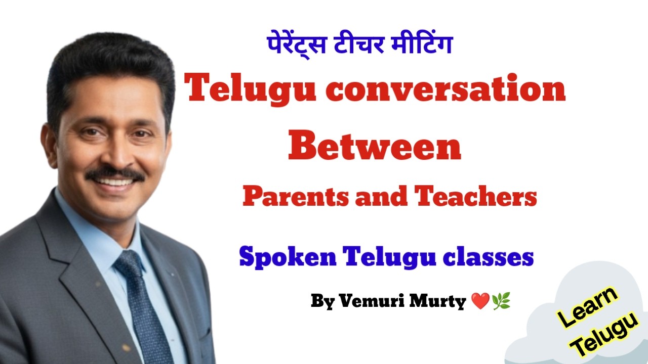 Telugu conversation in school || स्कूल में टीचर और अभिभावक के बीच तेलुगु में बातचीत #conversation .