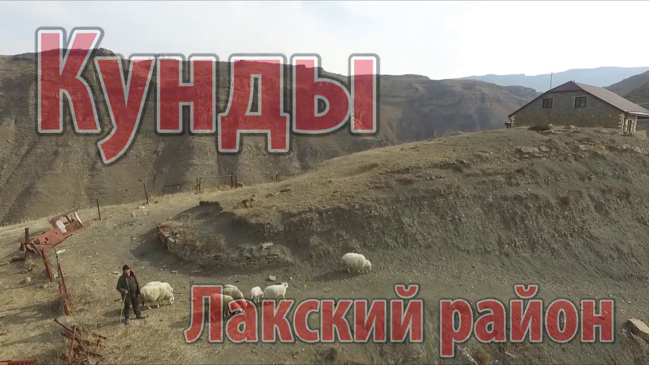 Кунды