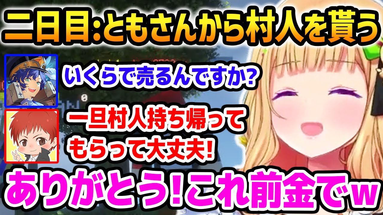 VCR2日目: ともさんから村人を貰うアキロゼメンバー達【ホロライブ】