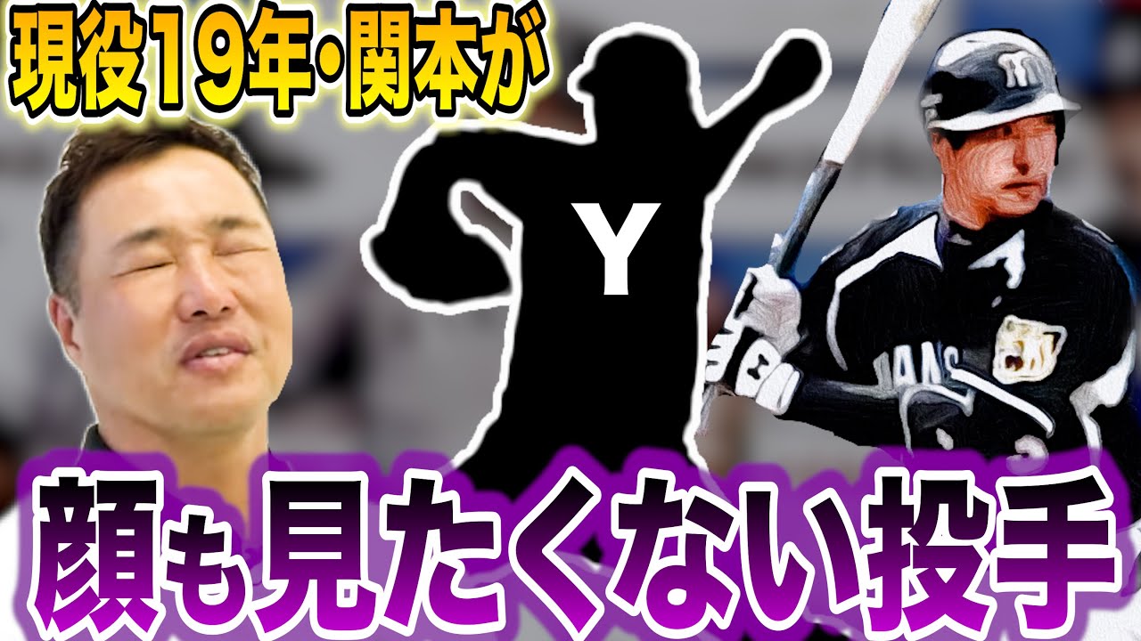 【阪神巨人中日三つ巴】関本を1番苦しめたのはあのサウスポー...そしてストレートが1番速いのはまさかのあの人！？