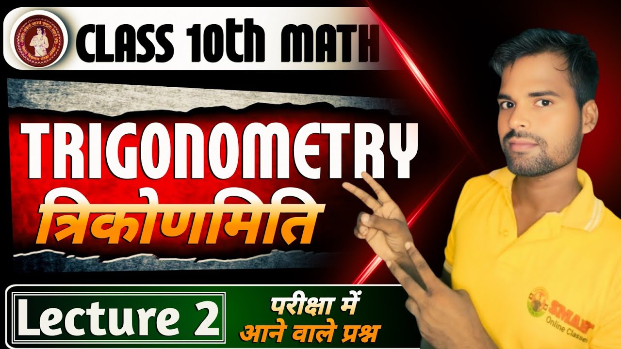 Trigonometry | Bihar Board 10th  त्रिकोणमिति  Math (part 2)परीक्षा में आने वाला प्रश्न #byaksir