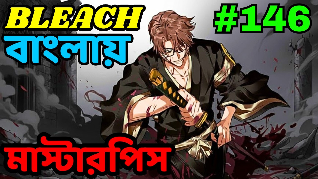Hueco Mundo-তে আজব খেলা! | Bleach 146 Bangla