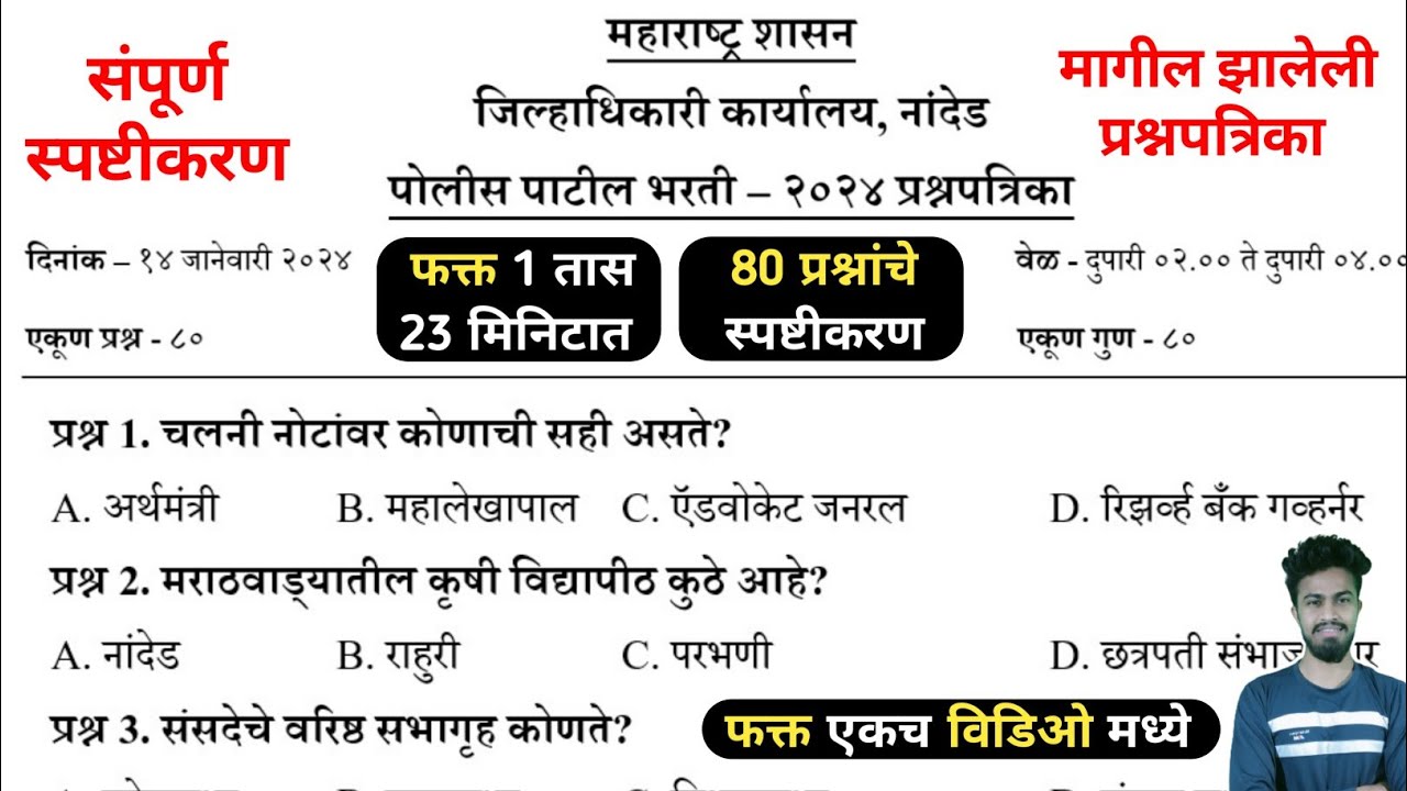 police patil bharti 2025 jalna maharashtra | police patil bharti 2025 | police patil paper pattern