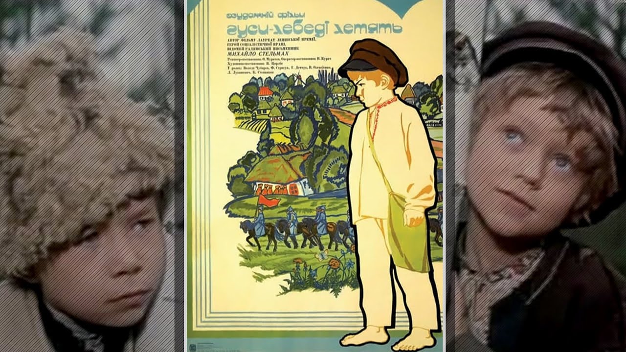 Драма &laquo;Гуси-лебеди летят&raquo; (1974) фильм Александра Муратова
