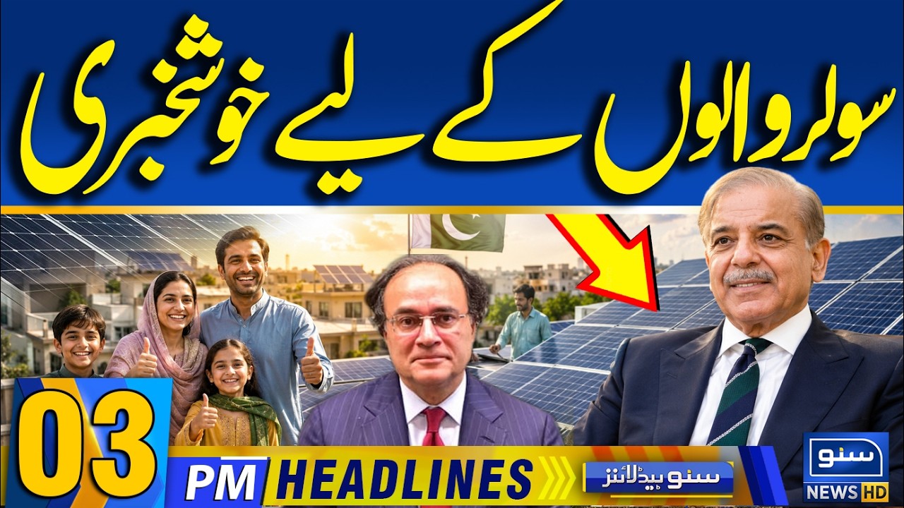 Budget 2026-26 | Solar Policy New Taxes Latest Updates | 03PM News Headlines