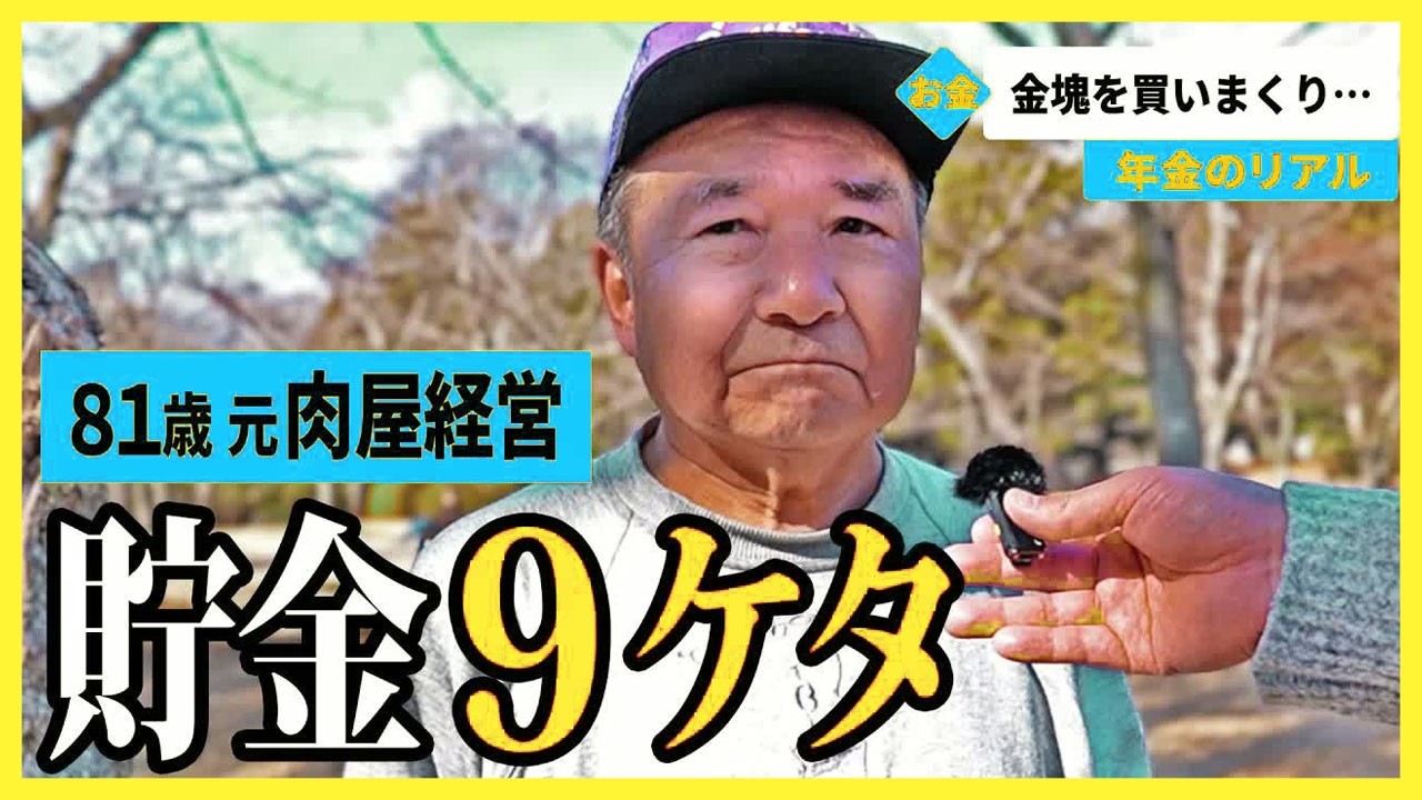 【年金いくら？】根こそぎ奪われた… 親友3人にお金を騙され…  2026年インタビュー総集編その