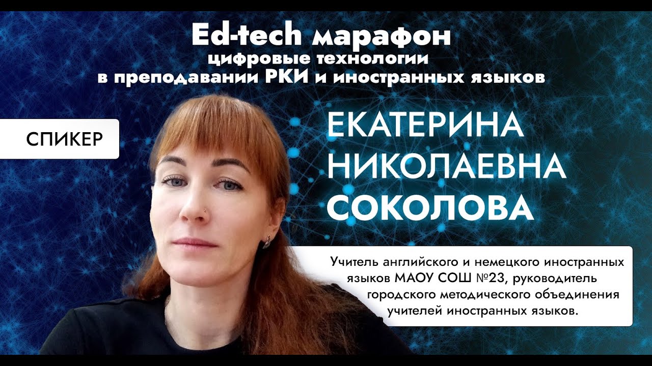 Соколова Екатерина: Цифровая обратная связь: современные инструменты коммуникации
