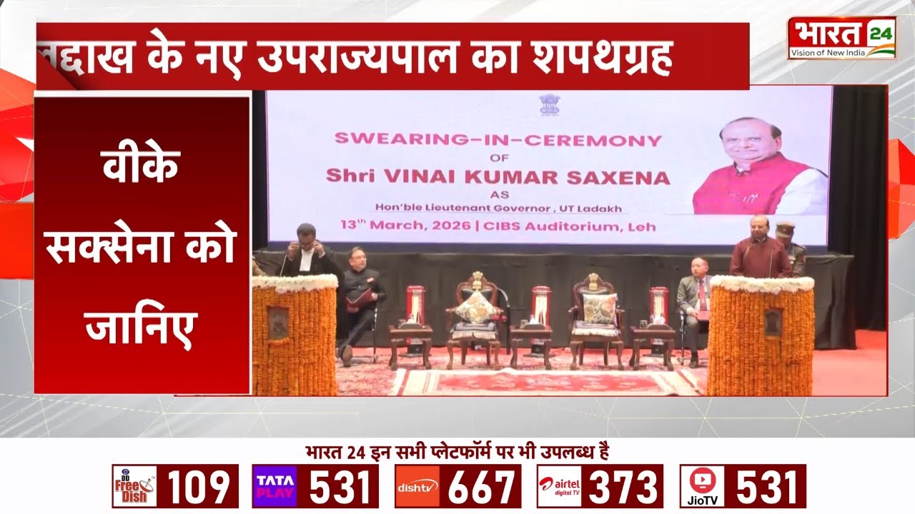 VK Saxena Oath Ceremony : वीके सक्सेना ने ली लद्दाख के उपराज्यपाल की शपथ | Lieutenant Governor News