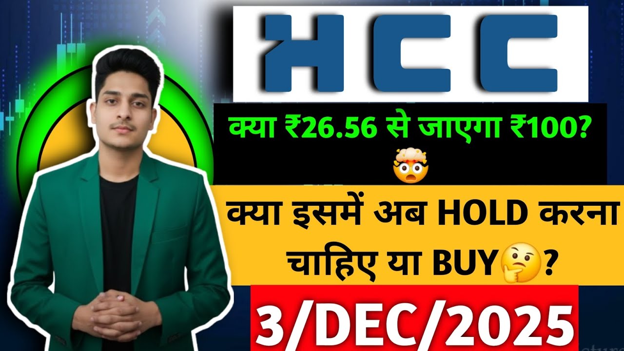 🚀HCC Share Latest News |HCC Rights Issue | Hindustan Construction Company Share | HCC Share