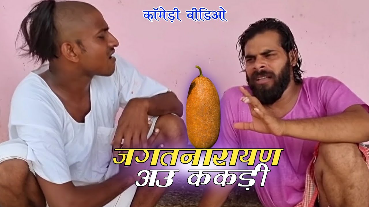 JagatNarayan Au Kakadi - Avinash Tiwari New Video 2021 - Avinash Tiwari - Bagheli Comedy