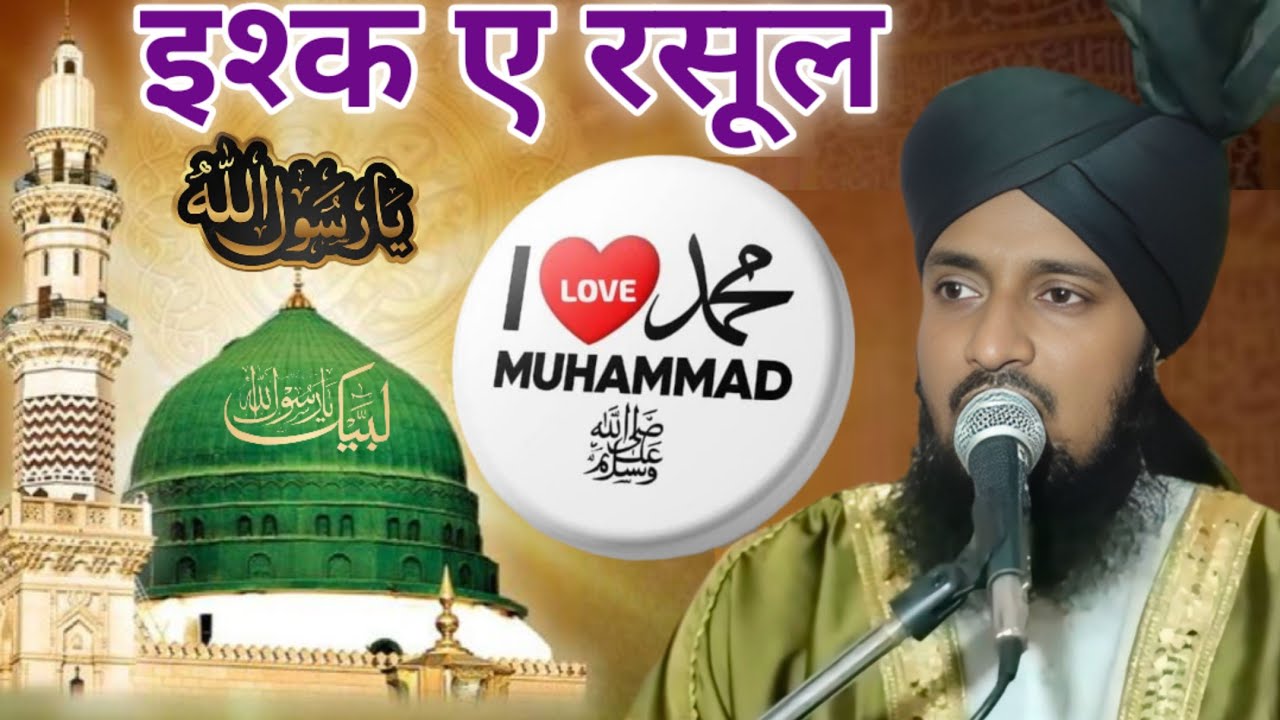 Hazrat e Bilal Ki Mohabbat Ka Dilsooz Waqia || I ♥️ love Mohammad || Mufti Azam Raza Gausi Taqreer