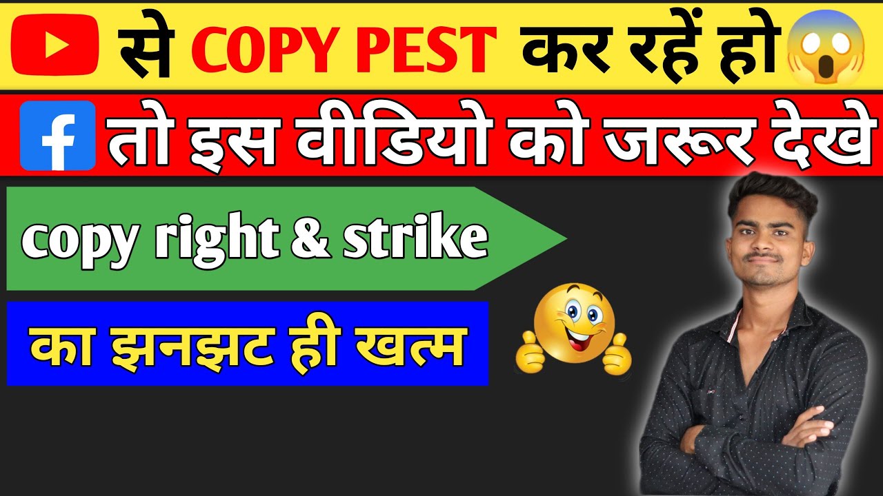 COPY PEST कर रहे हो तो 1बार जरूर देखे💥 copyright & strike का झंझट ही खत्म #tack #manojdey #fecebook