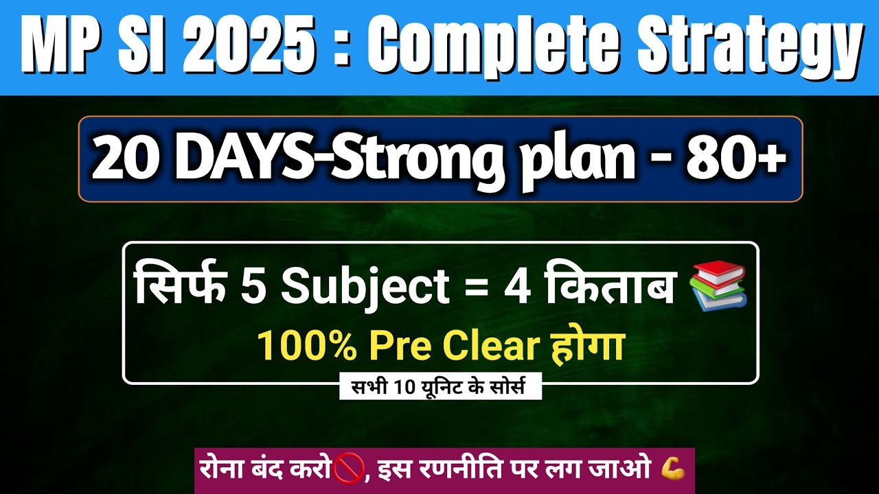क्या 20 दिन में MPSI 2025 प्री क्लियर हो सकता हैं?? MP SUB INSPECTOR 2025 PRE STRATEGY।। #mpsi2025 