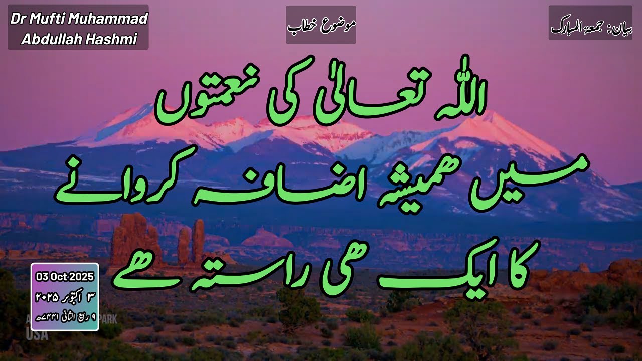 Only one way to increase blessings | نعمتوں میں ہمیشہ کے لیے اضافہ