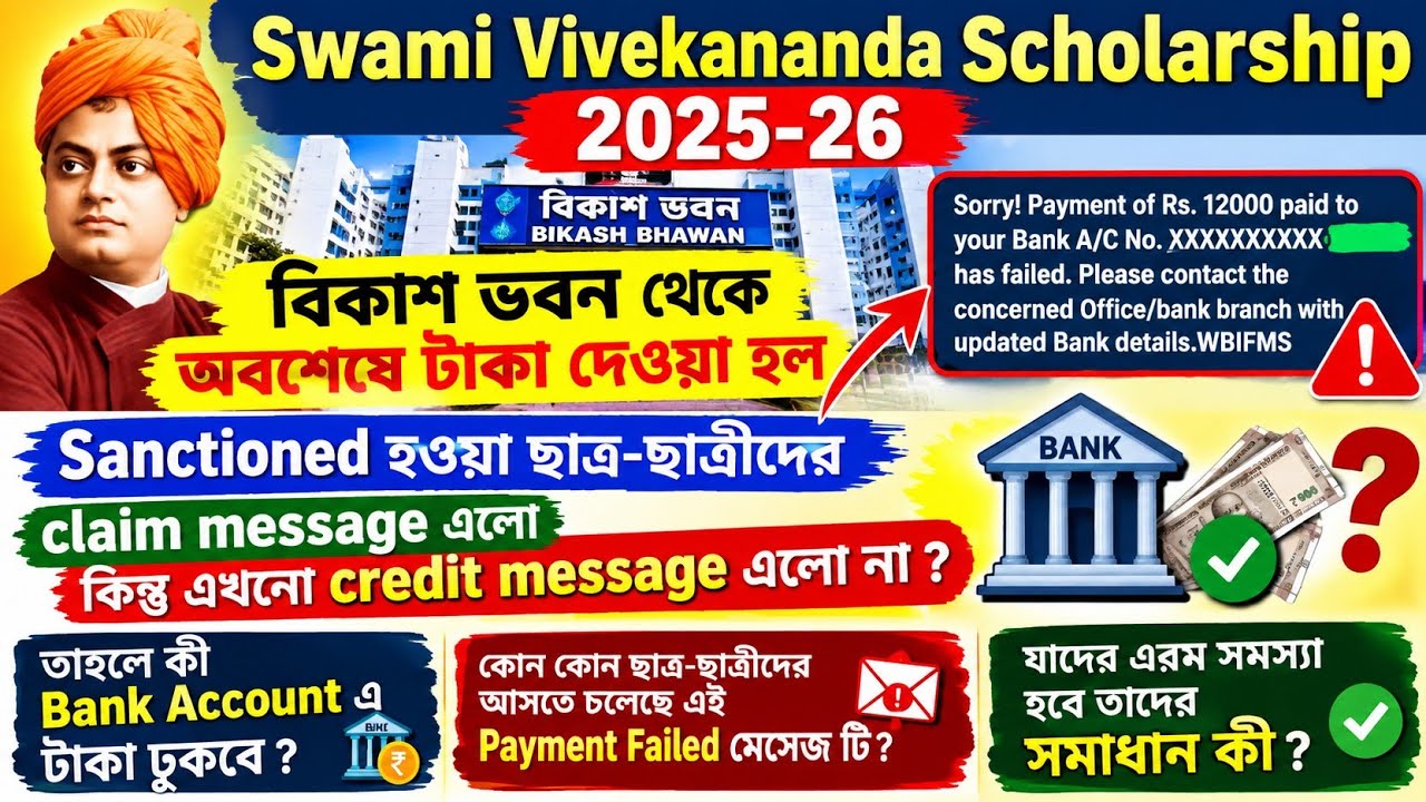 SVMCM Scholarship Payment update 2026। SVMCM scholarship 2025-26 taka kobe pabo Application Approved
