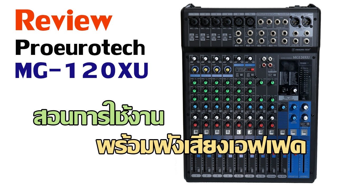 Proeurotech MG120XU สอนการใช้งานทุกฟังก์ชั่น