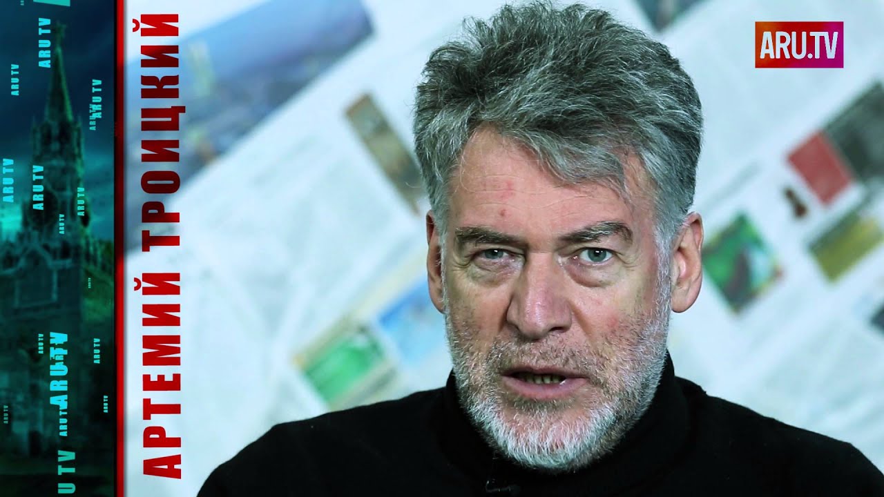 Артемий Троицкий 