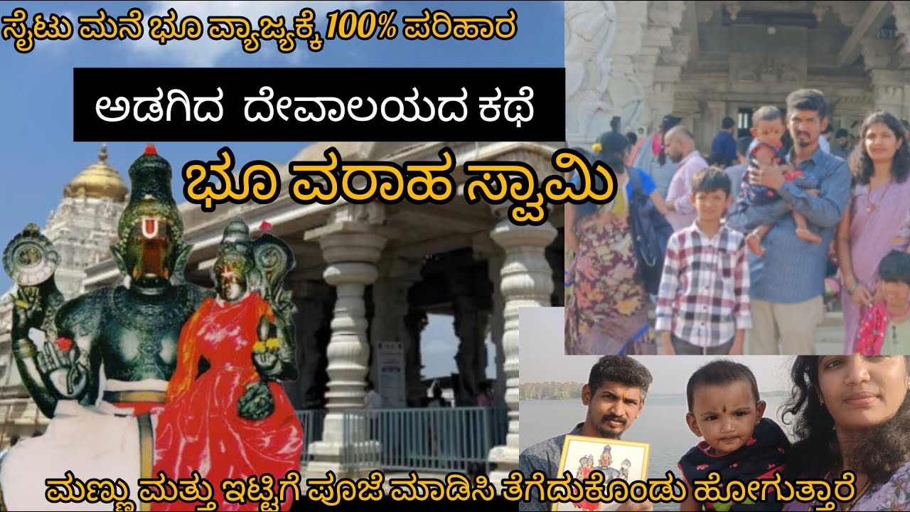 ಮೊದಲ ಬಾರಿ ಭೂ ವರಾಹ ದೇವಸ್ಥಾನಕ್ಕೆ ಹೋಗ್ತಿದಿರಾ ತಪ್ಪದೇ ನೋಡಿ//ಭೂ ವರಾಹ ಸ್ವಾಮಿ#temple visit #bhovaraha swamy
