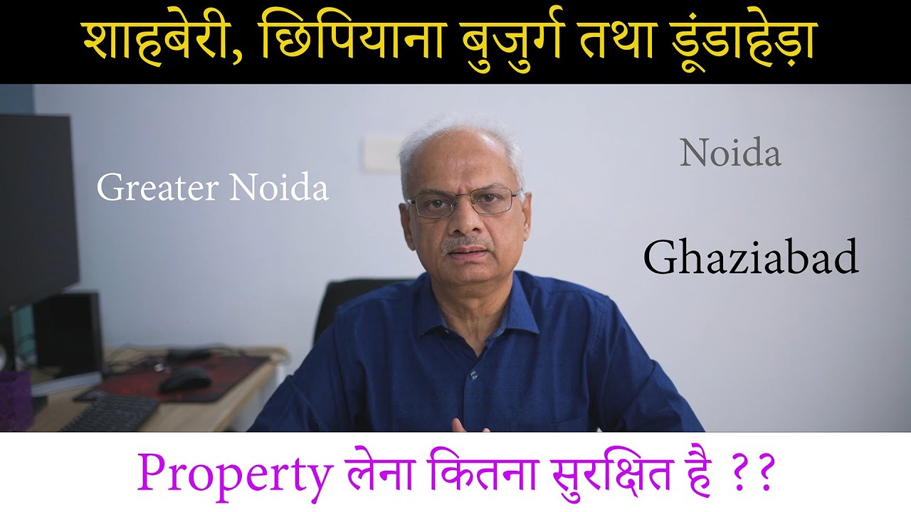 GreaterNoida,Noida &Ghaziabad के शाहबेरी, छिपियानाबुजुर्ग & डूंडाहेड़ा में  प्रोपर्टी सस्ती क्यों है