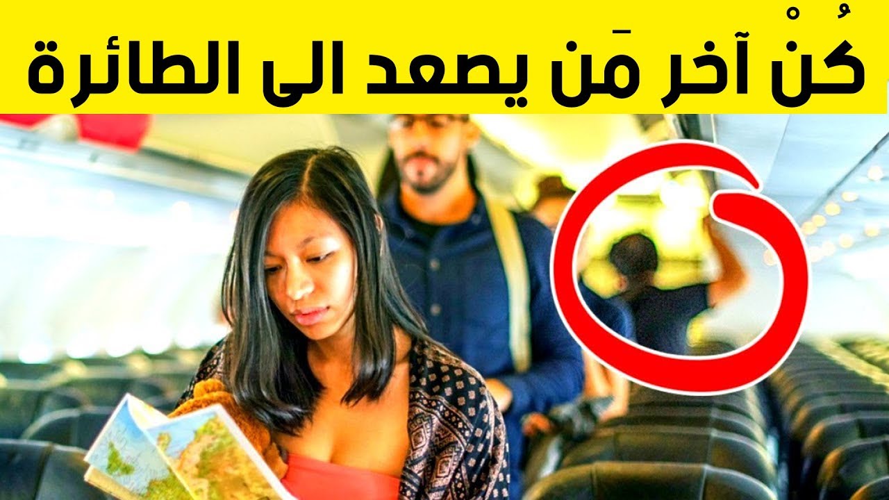 10 أسرار تعرفها مضيفات الطيران ولا نعلم نحن عنها شيئا!