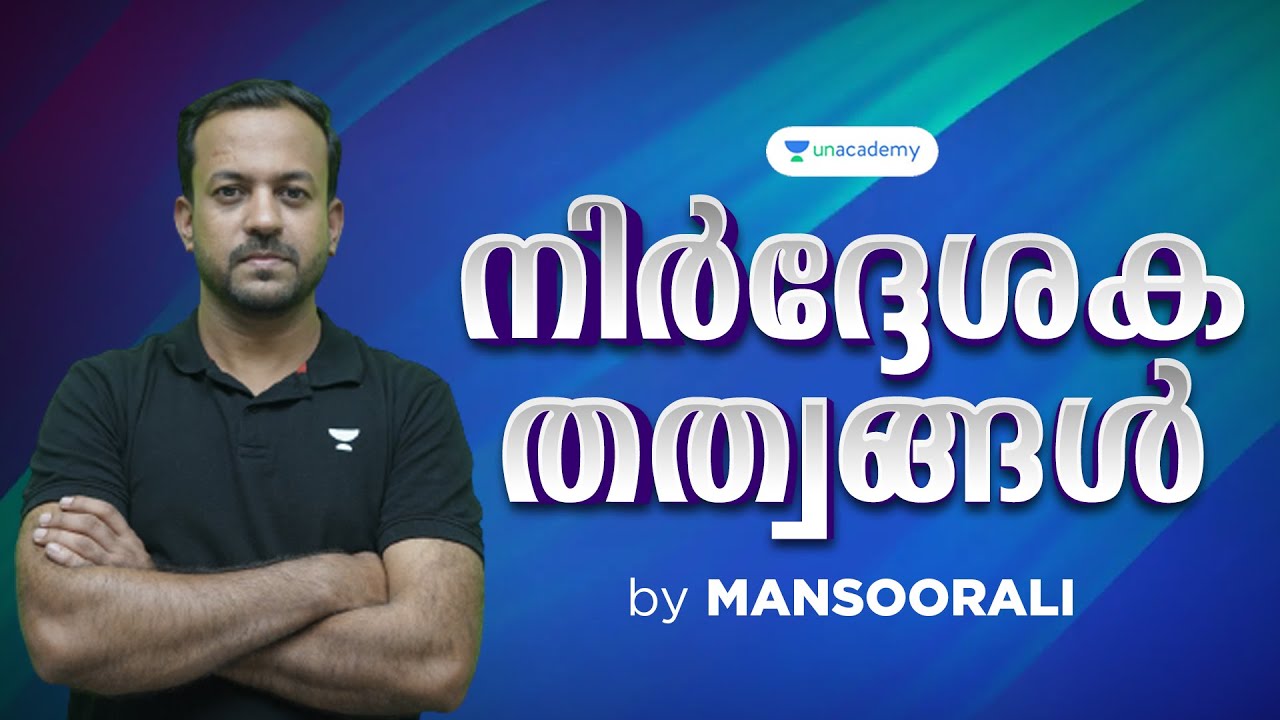 Directive Principle of State Policy l നിർദ്ദേശക തത്വങ്ങൾ | Mansoorali Kappungal | Kerala PSC