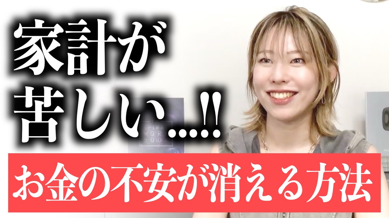 「お金がない」現実があなたに伝えているスピリチュアルメッセージ
