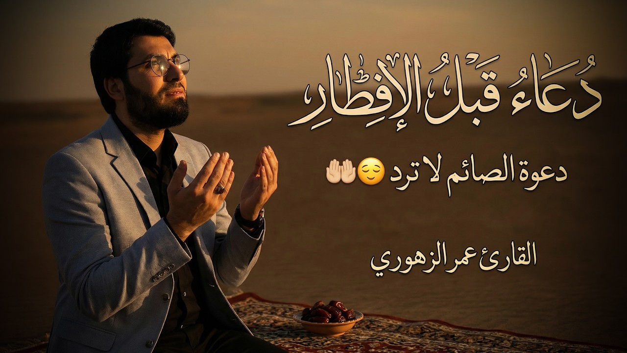 دعاء الصائم يوم الإثنين ( 6 رمضان )🌛😍 ادعية الصيام قبل الافطار شهر رمضان 1447 \ 2026 RAMADAN DUA